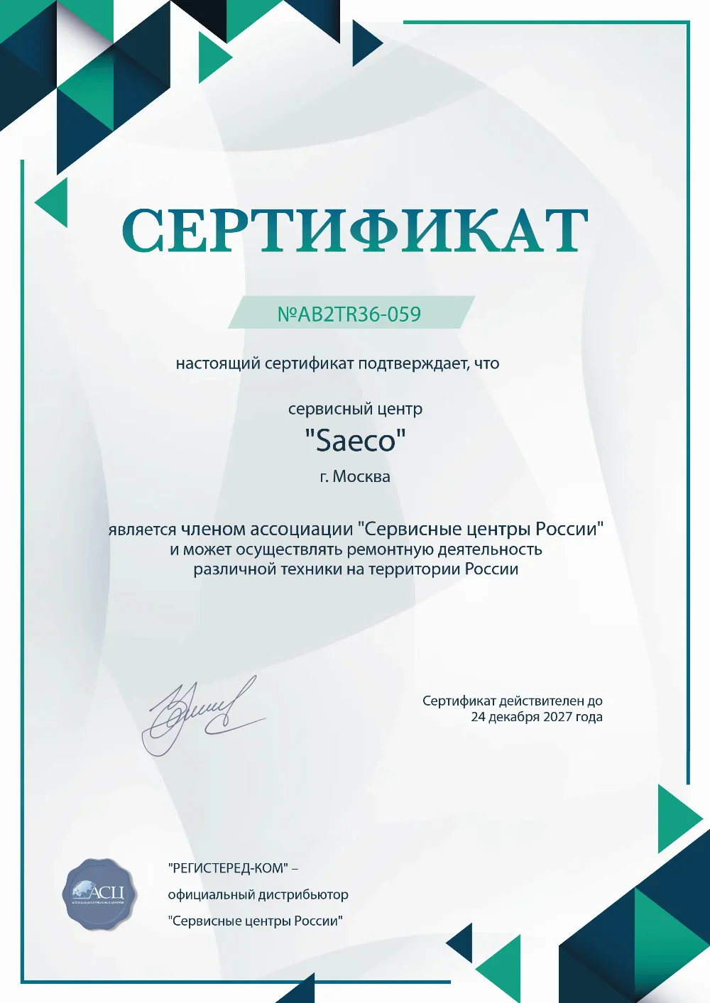 hbr.saeco-xelsis-fix.ru Сертификат квалификации сервисного центра по ремонту техники Saeco